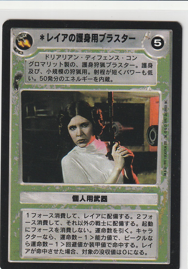 Leias Sporting Blaster [Japanese]