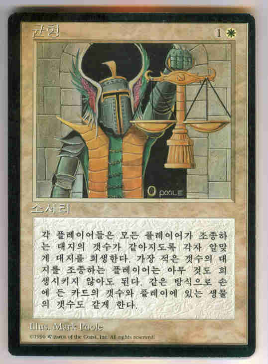 Balance (Korean)