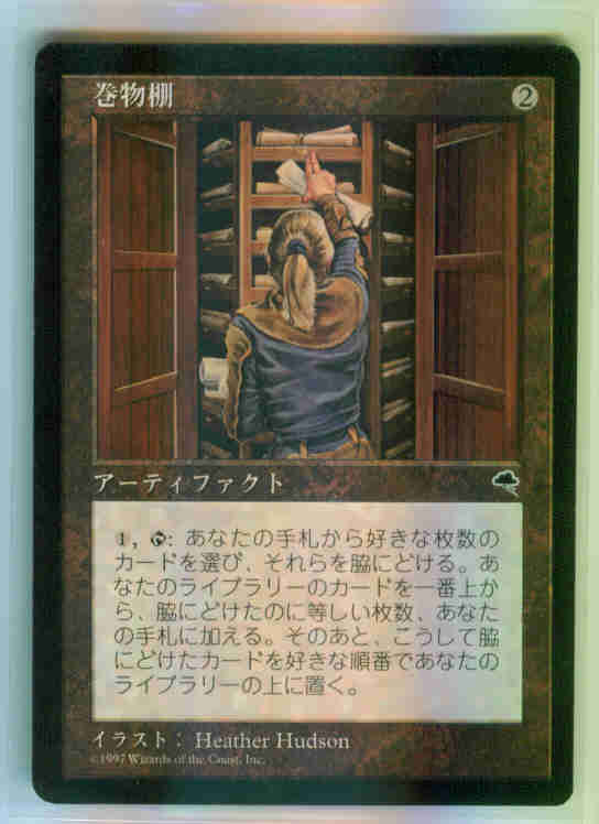 Scroll Rack