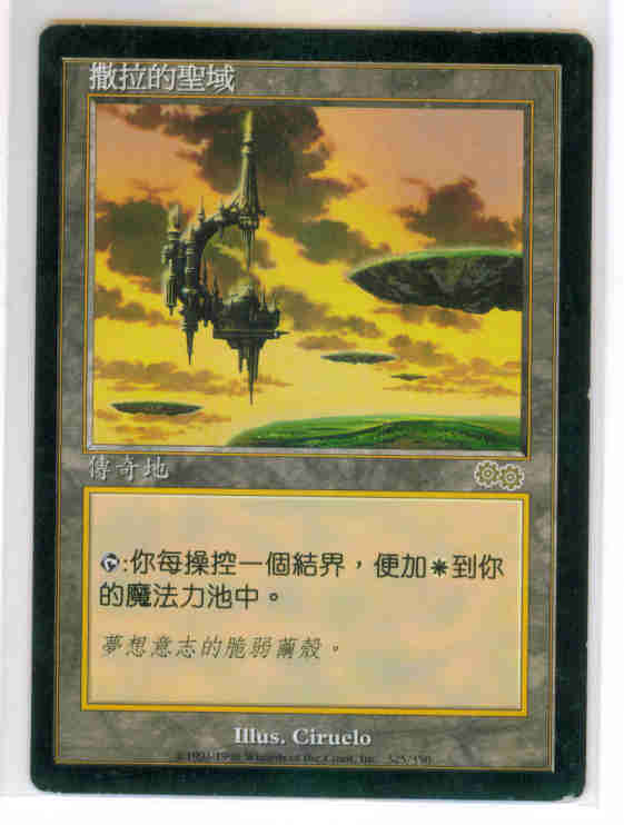 Serras Sanctum