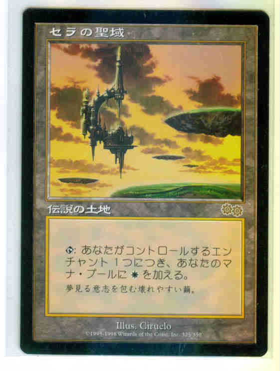 Serras Sanctum