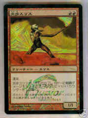 Slith Firewalker (Japanese JSS) - Foil