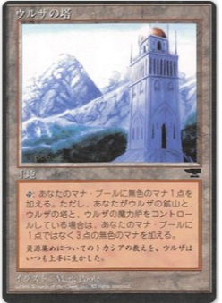 Urzas Tower (Mountains) Japanese