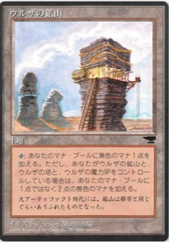 Urzas Mine (Tower) Japanese