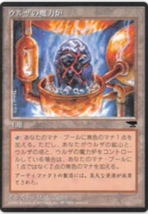 Urza's Power Plant (Rock In Pot) Japanese