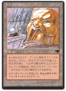 Urzas Mine (Mouth) Japanese