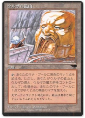 Urza's Mine (Mouth) Japanese