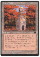 Urza's Tower (Forest) Japanese