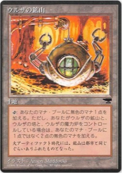 Urzas Mine (Clawed Sphere) Japanese