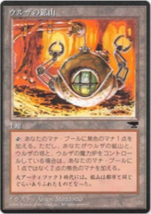 Urza's Mine (Clawed Sphere) Japanese