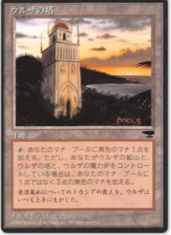 Urzas Tower (Shore) Japanese