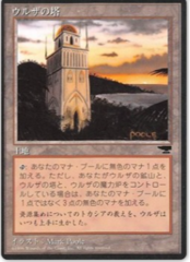 Urza's Tower (Shore) Japanese