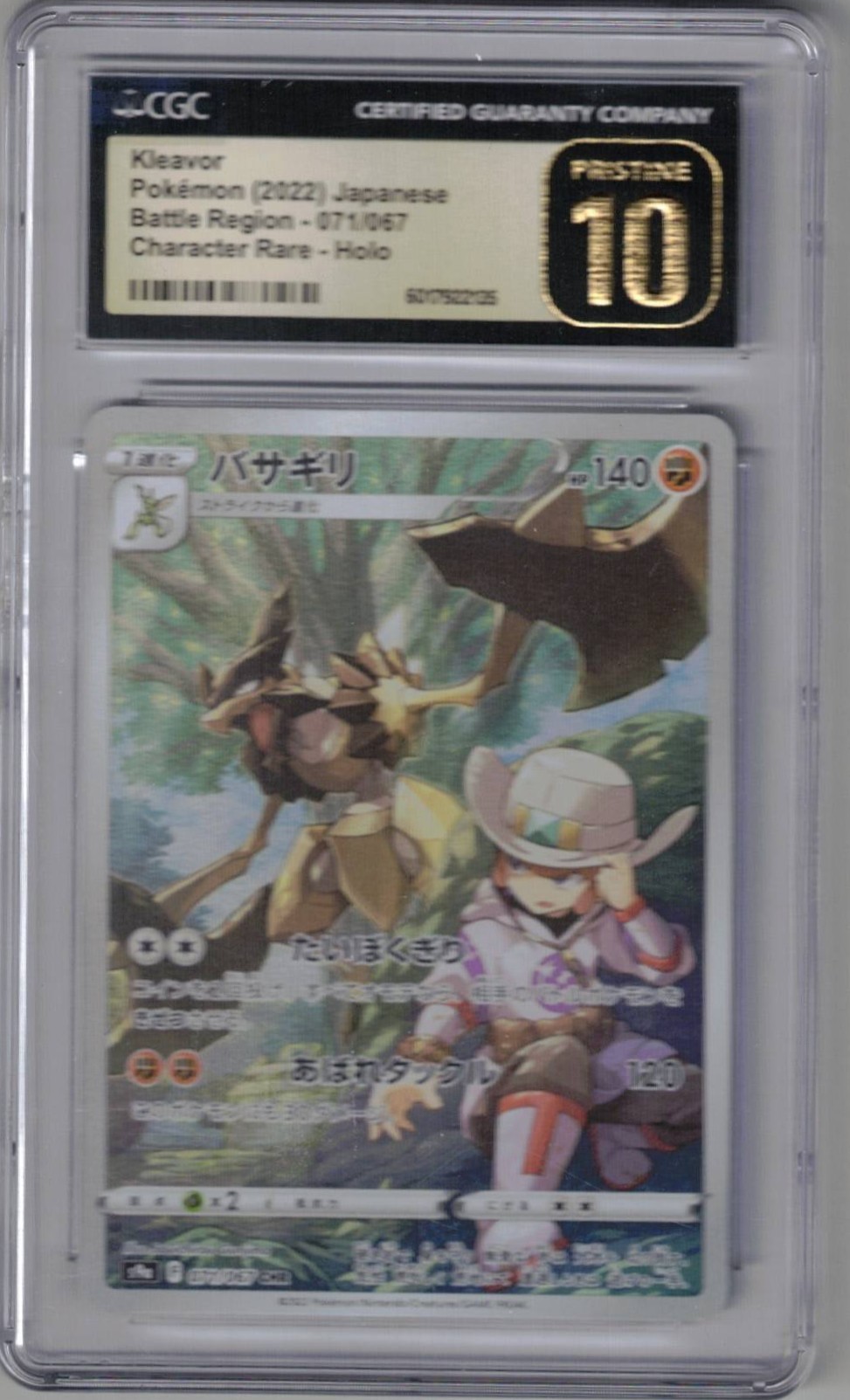 Kleavor - 071/067 - Trainer Gallery Rare