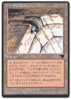 Urzas Mine (Pulley) Japanese