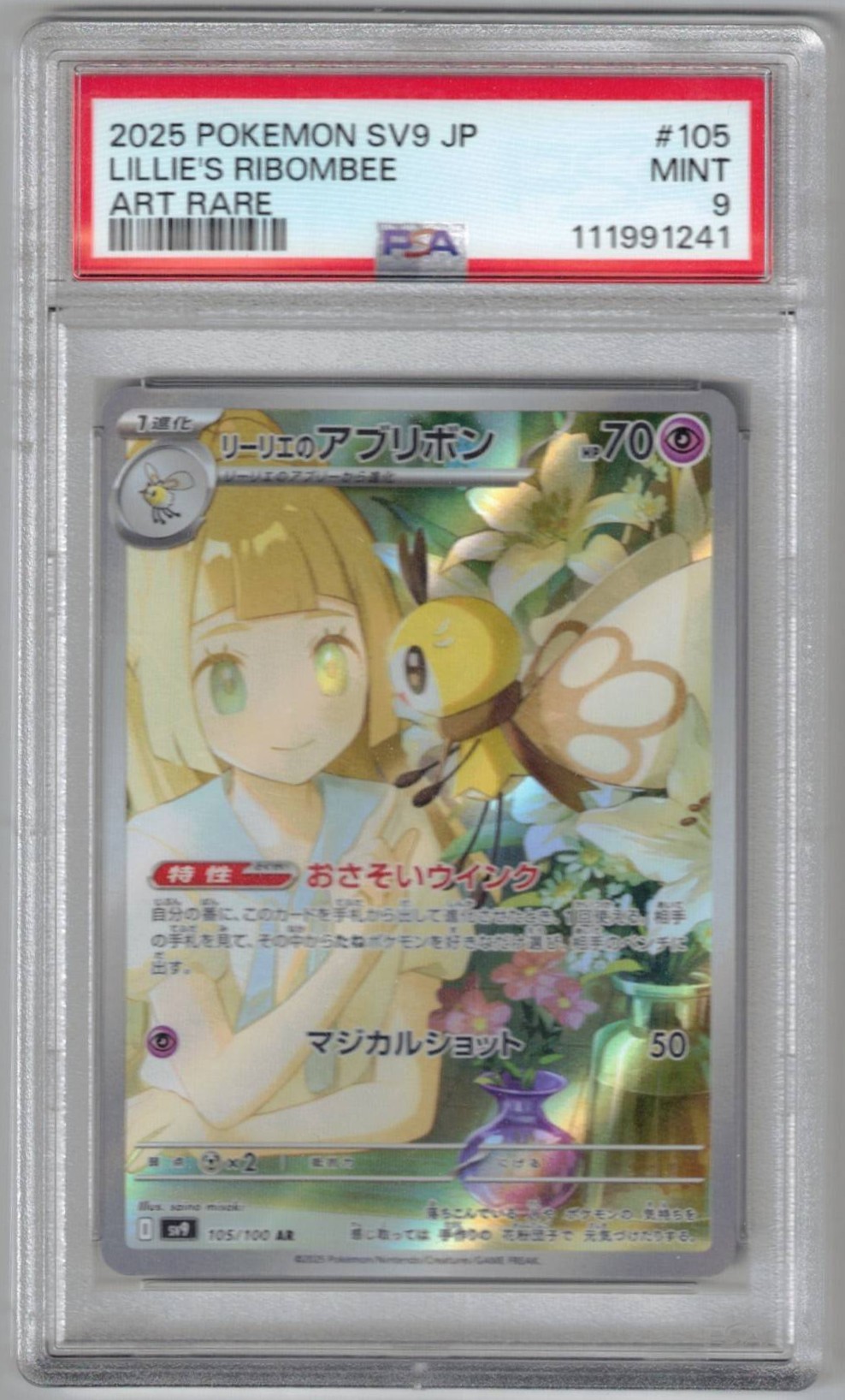 Lillies Ribombee - 105/100 - Illustration Rare PSA 9 (#111991241)