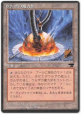 Urza's Power Plant (Sphere) Japanese