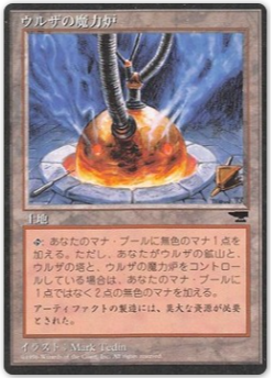 Urzas Power Plant (Sphere) Japanese