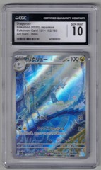 Dragonair - 182/165 - Illustration Rare JPN CGC 10 (#6019939120)