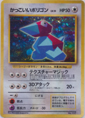 Cool Porygon - Japanese CD Holo Promo