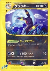 Umbreon - 071/088 - Rare