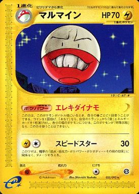 Electrode - 035/092 - Rare