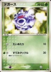 Koffing - 001/055 - Common