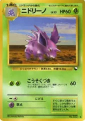 Nidorino - Japanese Vending Series 3 Glossy Promo