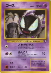 Gastly - Japanese Vending Series 3 Glossy Promo