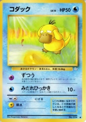 Psyduck - Common