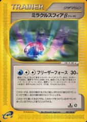 Miracle Sphere - 082/088 - Uncommon