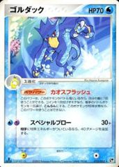 Golduck - 015/053 - Rare