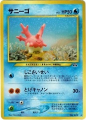 Corsola - Uncommon #222