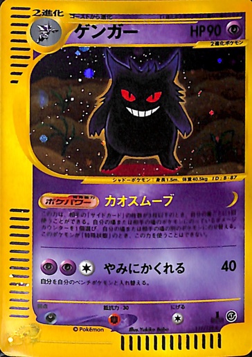 Gengar - 117/128 - Holo Rare