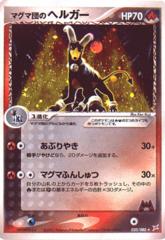 Team Magma's Houndoom - 020/080 - Holo Rare