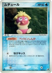 Smoochum - 031/106 - Rare