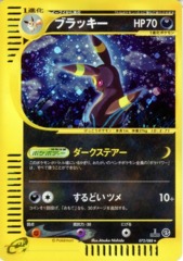 Umbreon - 072/088 - Holo Rare