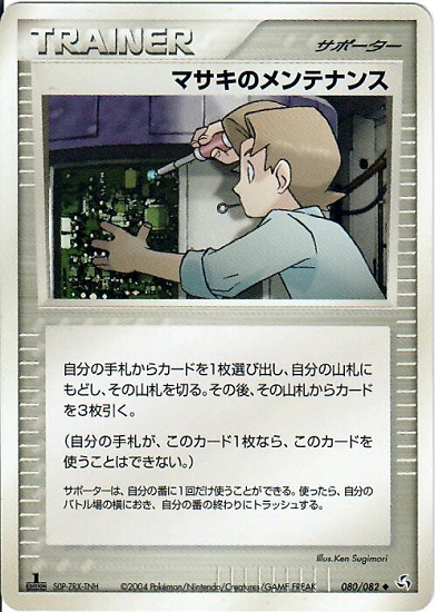 Bills Maintenance - 080/082 - Uncommon