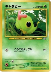 Caterpie - Common #010