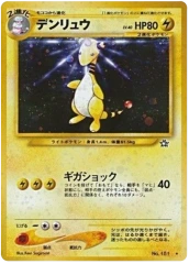 Ampharos - Holo Rare