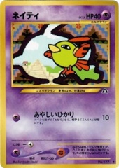 Natu - Common #177