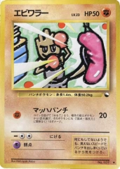 Hitmonchan - Japanese Vending Series 2 Glossy Promo