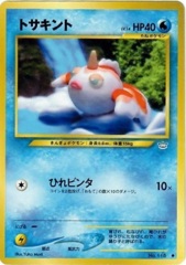 Goldeen - Common #118