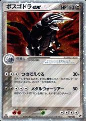 Aggron EX - 046/053 - Holo Rare