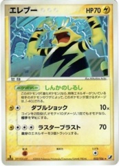 Electabuzz - 033/106 - Rare