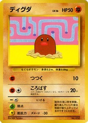 Diglett - Japanese How To Play (Asobikata) Promo