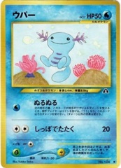 Wooper - Common #194