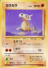 Cubone - Common