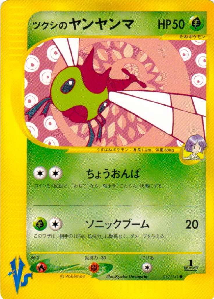 Bugsys Yanma - 012/141 - Common