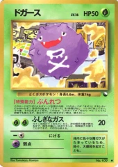 Koffing - Japanese Vending Series 2 Glossy Promo