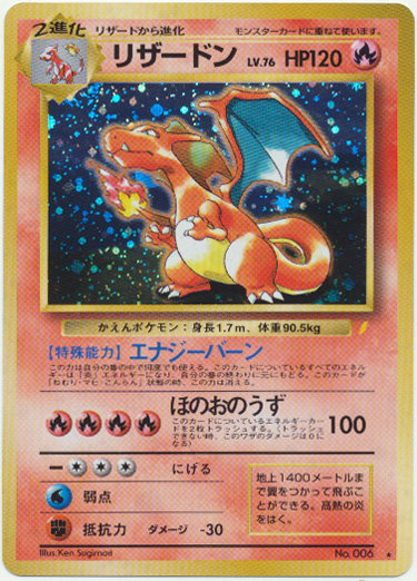 Japanese Charizard No.006 hot Premium File Promo